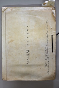 [a11-11-7] 原蚕種製造許可申請書類 (1938)