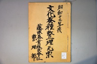 [a12-11-10] 昭和13年度文化蚕種製造元票 (1938)