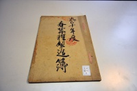 [a12-11-3] 大正10年度春蚕種製造簿 (1921)