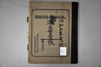 [a12-35-2] 昭和2年度調消毒台帳第二号 (1927)