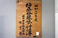 [a12-53-5] 昭和14年度掃立容器貸付簿 (1939)