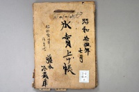 [a12-53-6] 昭和14年度取扱雑品覚帳 (1939)