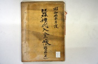 [a25-1-4] 昭和13年度蚕種代入金帳(県内県外共) (1938)