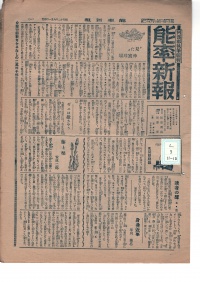[cl-3-11-10] 能率新報 (1937)