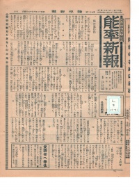 [cl-3-11-11] 能率新報 (1937)