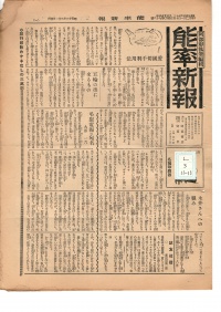 [cl-3-11-13] 能率新報 (1937)