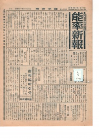 [cl-3-11-14] 能率新報 (1937)