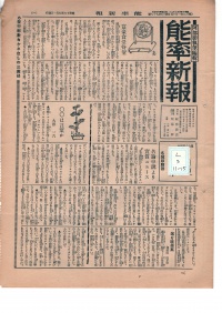 [cl-3-11-15] 能率新報 (1937)