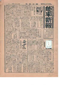 [cl-3-11-17] 能率新報 (1937)