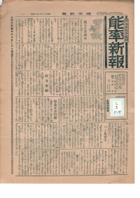 [cl-3-11-18] 能率新報 (1937)