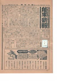 [cl-3-11-19] 能率新報 (1937)