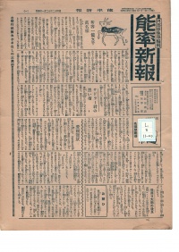 [cl-3-11-20] 能率新報 (1937)