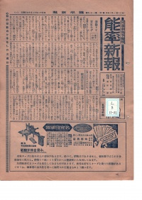 [cl-3-11-21] 能率新報 (1937)