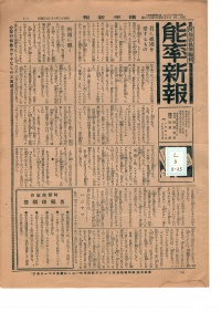 [cl-3-11-23] 能率新報 (1938)