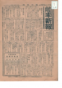 [cl-3-11-24] 能率新報 (1938)