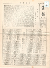 [cl-3-群-1] 蚕報 (1933)