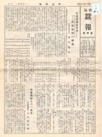 [cl-3-群-3] 蚕報 (1933)