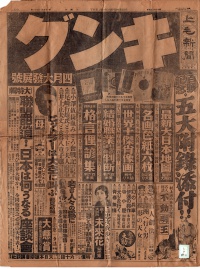 [cl-3-群-4] 上毛新聞 (1933)