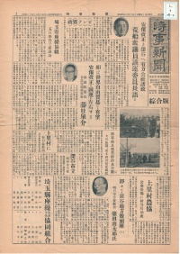 [cl-3-埼-2] 時事新聞 (1960)