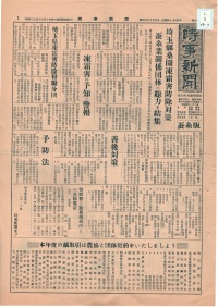 [cl-3-埼-3] 時事新聞 (1960)