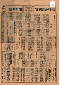 [cl-3-新-1] 処世新聞 (1954)