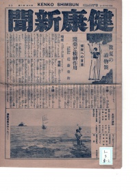 [cl-3-東-2] 健康新聞 (1933)