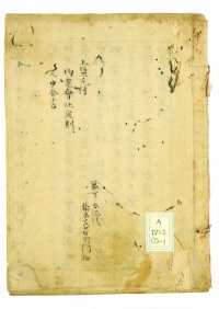 [ga-42-11] 上塩尻村均業会社定則並申合書 (1873)