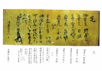 [tf007] 定 拾貫文新屋敷…(庚辰年5月6日昌幸) (1580)