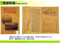 [tp021] 「蚕都新報」1920(大正9)年 (2009)