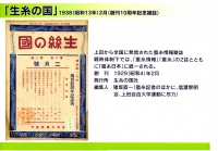 [tp023] 「生糸の国」1938(昭和13年)2月(創刊10周年記念雑誌) (2009)