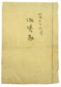 [tp035] 明治廿年五月養蚕表 (1887)