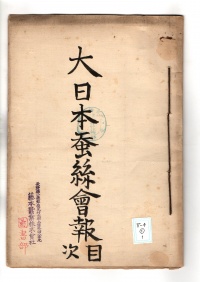 [a54-1-1]大日本蚕糸会報目次(1914)