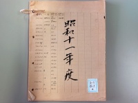 [a11-11-4]表紙に昭和11年度(昭和10年度～11年度原種製造調)(1935)