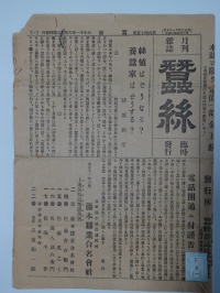 [cf-6-1-1]蚕糸 (1922)