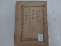 cj-2-205桑蚕養法初編 (1887)