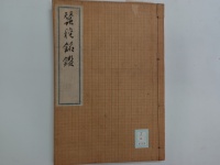 [cj-2-223]蚕種銘鑑(1926)