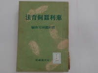 [cj-2-242]恵利蚕飼育法(1944)