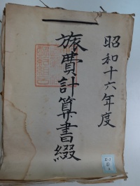 [a33-2-2]旅費計算書綴(1941)