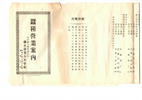 [e1908-1]蚕種営業案内／藤本蚕業合名会社設立趣旨書(1908)