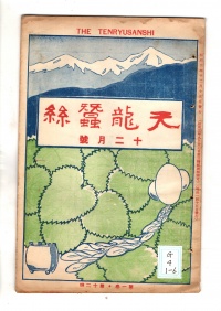 [cg-4-1-6]天竜蚕糸(1928)