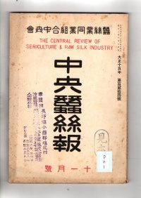 [cd-2-1]中央蚕糸報(1926)