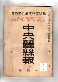 [cd-2-2]中央蚕糸報(1927)