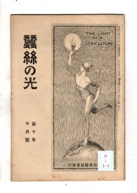 [cd-1-3-5]蚕絲の光(1921)