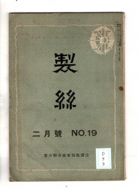 [cd-3-3]製糸(1935)