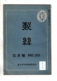 [cd-3-4]製糸(1935)