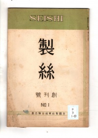 [cd-3-1-2]製糸(1933)