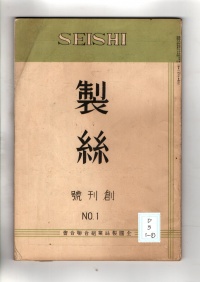 [cd-3-1-1]製糸(1933)
