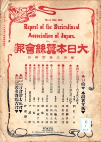 [cd-1-1-1]大日本蚕糸會報(1908)