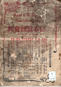 [cd-1-1-3-1]大日本蚕糸會報(1909)