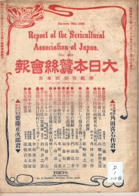 [cd-1-1-3-2]大日本蚕糸會報(1909)